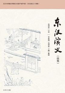 Romance of the Eastern Han Dynasty (sequel)