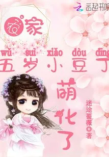 The Five-year-old Little Doudin from the Farm Family Has Become so Adorable!