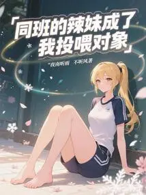 The Hot Girls in My Class Became My Target