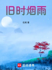 Misty Rain in the Old Days