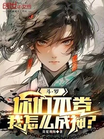 Douluo: If You Don't Roll, How Can I Become a God?