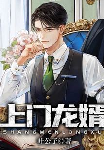 Long Son-in-law Who Comes to the Door