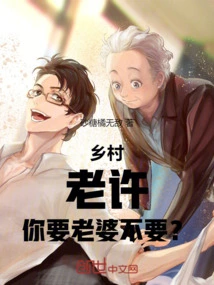 Countryside: Lao Xu, Do You Want a Wife or Not?