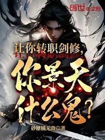 If I Ask You to Change Your Profession as a Swordsman, What the Hell Are You Doing?