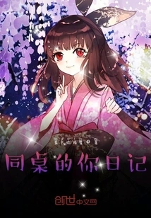 Diary of Your Deskmate