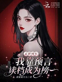 Apocalyptic Train, I Relied on Prophecies to Read Files and Became the First on the List