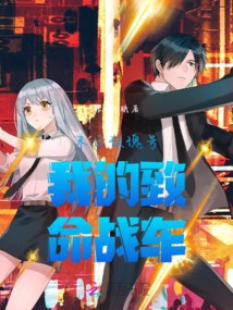 Doomsday Rose My Fatal Chariot