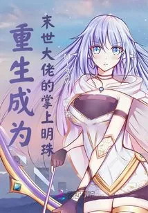 Reborn as the Apple of the Eye of the Apocalyptic Boss