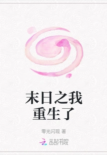 I Am Reborn at the End of the World