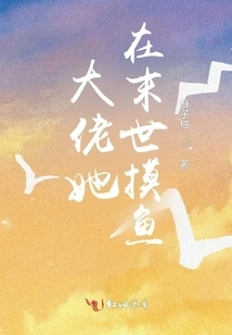 Boss, She is Fishing in the Apocalypse