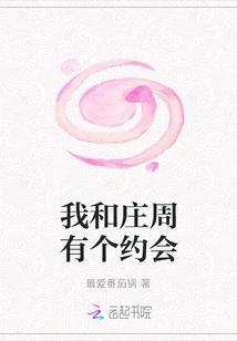 I Have a Date with Zhuang Zhou