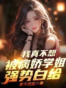 I Really Don't Want to Be Forcefully Given to You by a Yandere Senior Sister