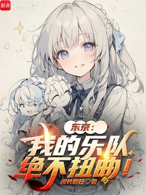 Tokyo: My Band is Anything but Twisted!