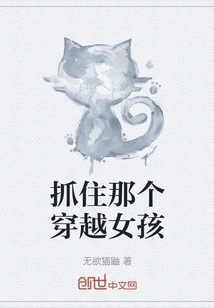 Catch That Time Travel Girl