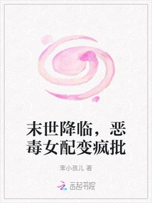 The End of the World is Coming, and the Evil Female Protagonist Turns Crazy