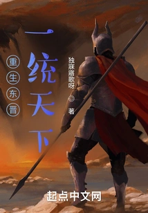 Rebirth of the Eastern Jin Dynasty to Unify the World