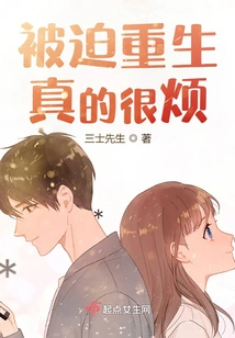 It's Really Annoying to Be Forced to Rebirth