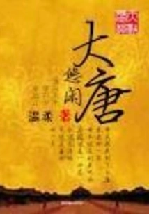 Leisurely Tang Dynasty