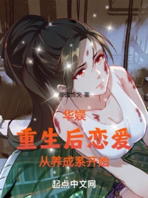 China Entertainment: after Rebirth, Love Starts from the Cultivation System