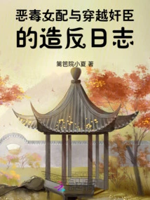 The Vicious Female Supporting Role and the Rebel Diary of a Time-traveling Traitor