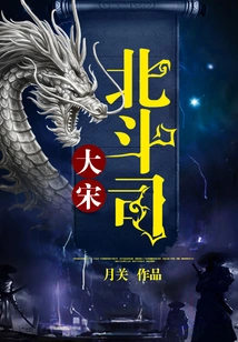 Beidou Division of the Great Song Dynasty