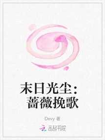 Doomsday Light: Elegy of Roses