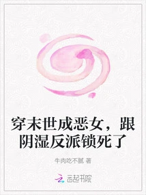 She Traveled Through the Apocalypse and Became a Villain, Locked up with the Dank Villain