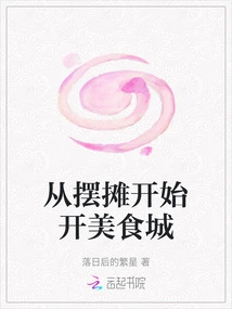 Start by Setting up a Stall to Open a Food City