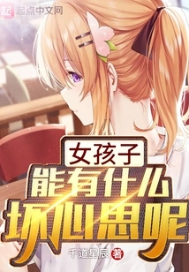 What Bad Thoughts Can a Girl Have?