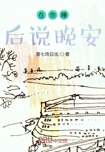 Say Good Night after You Go to Bed