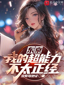 Tokyo: My Superpower is Not Serious