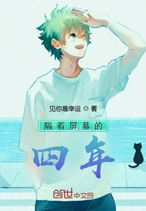 Four Years Behind the Screen