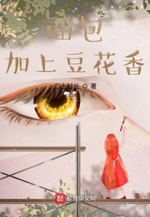 Bread with Bean Curd Fragrance