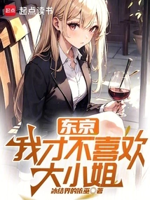 Tokyo: I Don't Like Missy