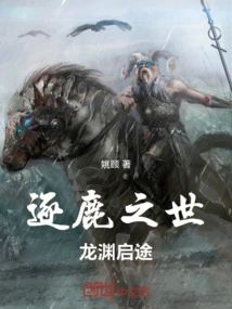 The World of Chasing the Deer: Long Yuan's Journey