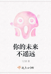 Your Future is Not Far Away