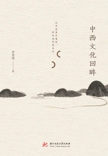 Review of Chinese and Western Culture