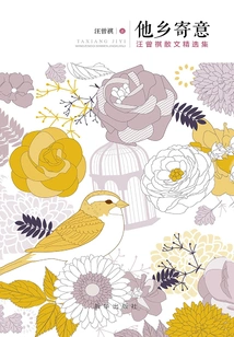 Thoughts from a Foreign Land: Selected Prose Collection of Wang Zengqi