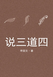 Making Irresponsible Remarks