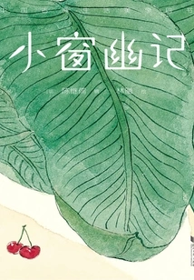 Xiao Chuang You Ji (writer List Classic Library)