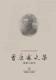 Collected Works of Tsang Kanglin: Foundations and Frontiers