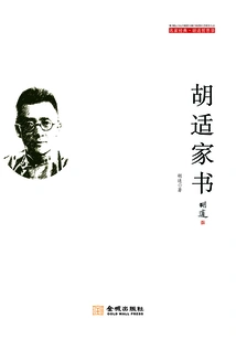 Hu Shi's Family Letters