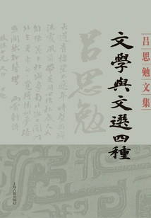 Four Types of Literature and Anthology