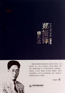 Zheng Zhenduo's Best Selections