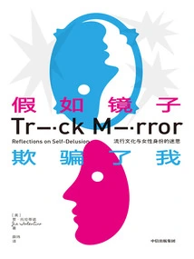 If the Mirror Deceived Me