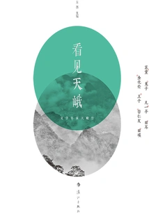 Seeing Tian'e: Literary Famous Tian'e Xing