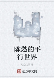 Chen Ran's Parallel World