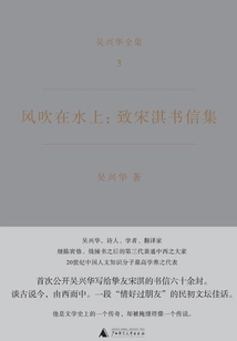 The Wind Blows on the Water: a Collection of Letters to Song Qi