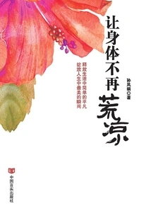 Let the Body No Longer Be Desolate