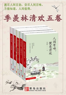 Five Volumes of Ji Xian and Lin Qinghuan